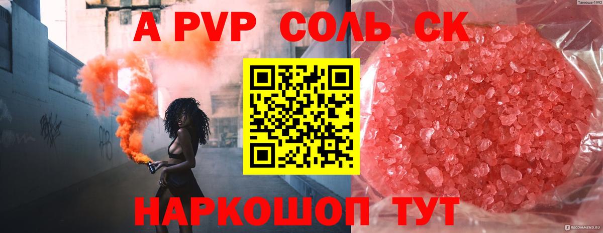 A PVP СК КРИС  как найти закладки  Удомля  Вход с VPN 