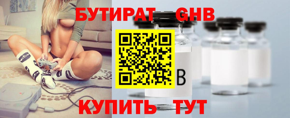 Бутират BDO Удомля