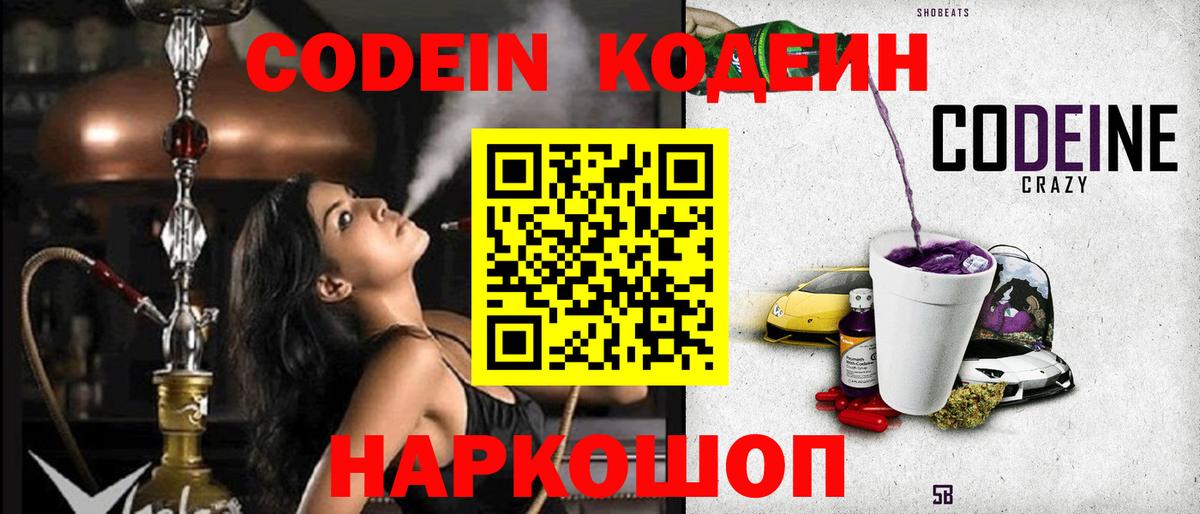 Удомля  Codein Purple Drank  Вход с VPN 