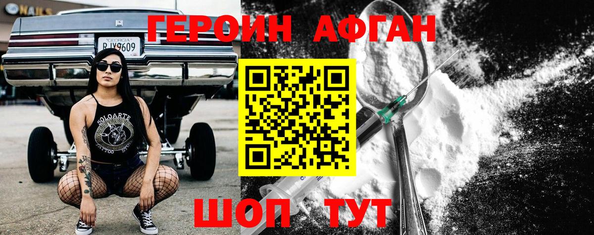 Героин хмурый  Вход с VPN  Героин  Удомля 