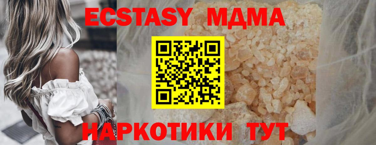 МДМА кристаллы  MDMA  Удомля  Вход с VPN  МДМА crystal 
