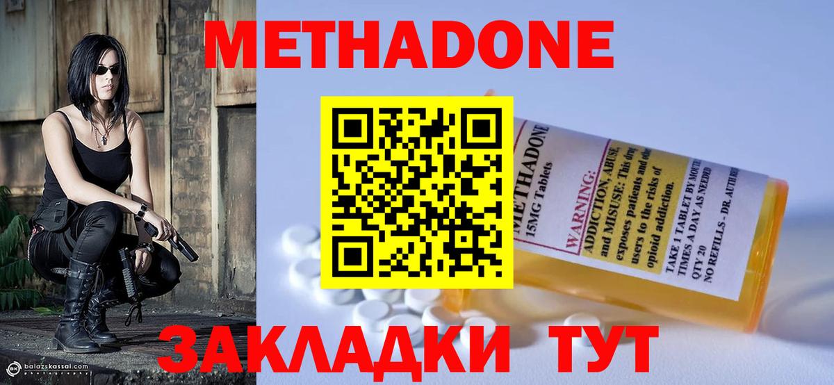 Метадон кристалл  Вход с VPN  Метадон VHQ  Удомля 