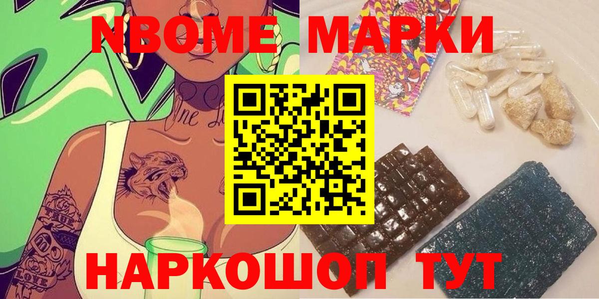 Марки 25I-NBOMe  Марки 25I-NBOMe 1,8мг  Марки 25I-NBOMe 1,8мг  Вход с VPN  Удомля 