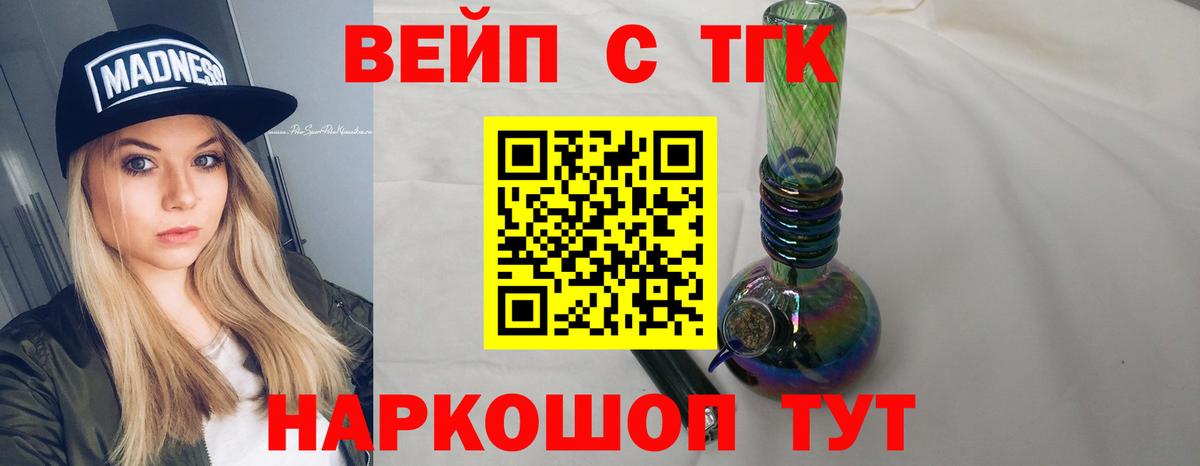ТГК концентрат  Вход с VPN  Удомля 
